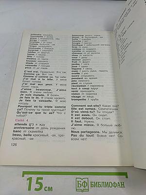 Le français en perspective. Французский язык. 3 класс. Учебник для общеобразовательных организаций и школ с углубленным изучением французского языка. В двух частях. Часть 1