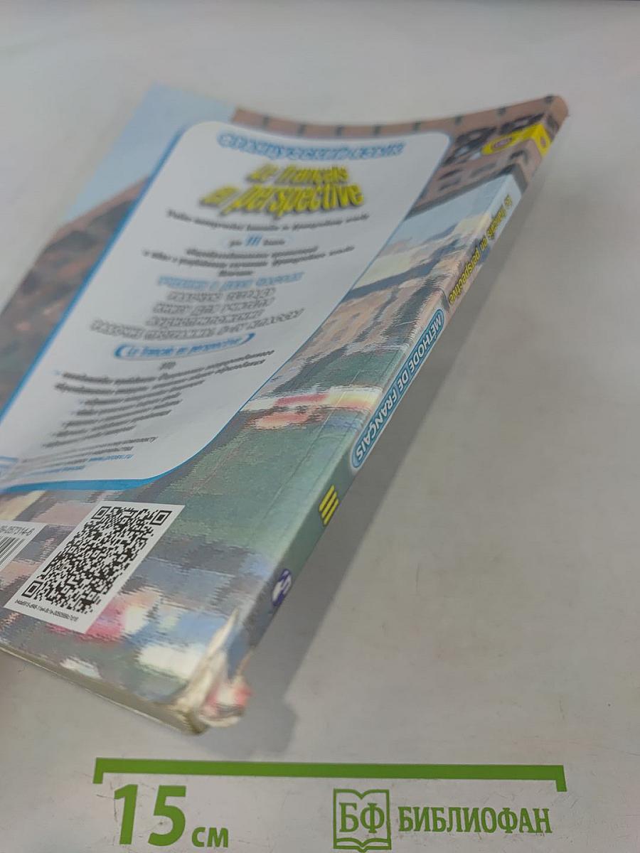 Le français en perspective. Французский язык. 3 класс. Учебник для общеобразовательных организаций и школ с углубленным изучением французского языка. В двух частях. Часть 1