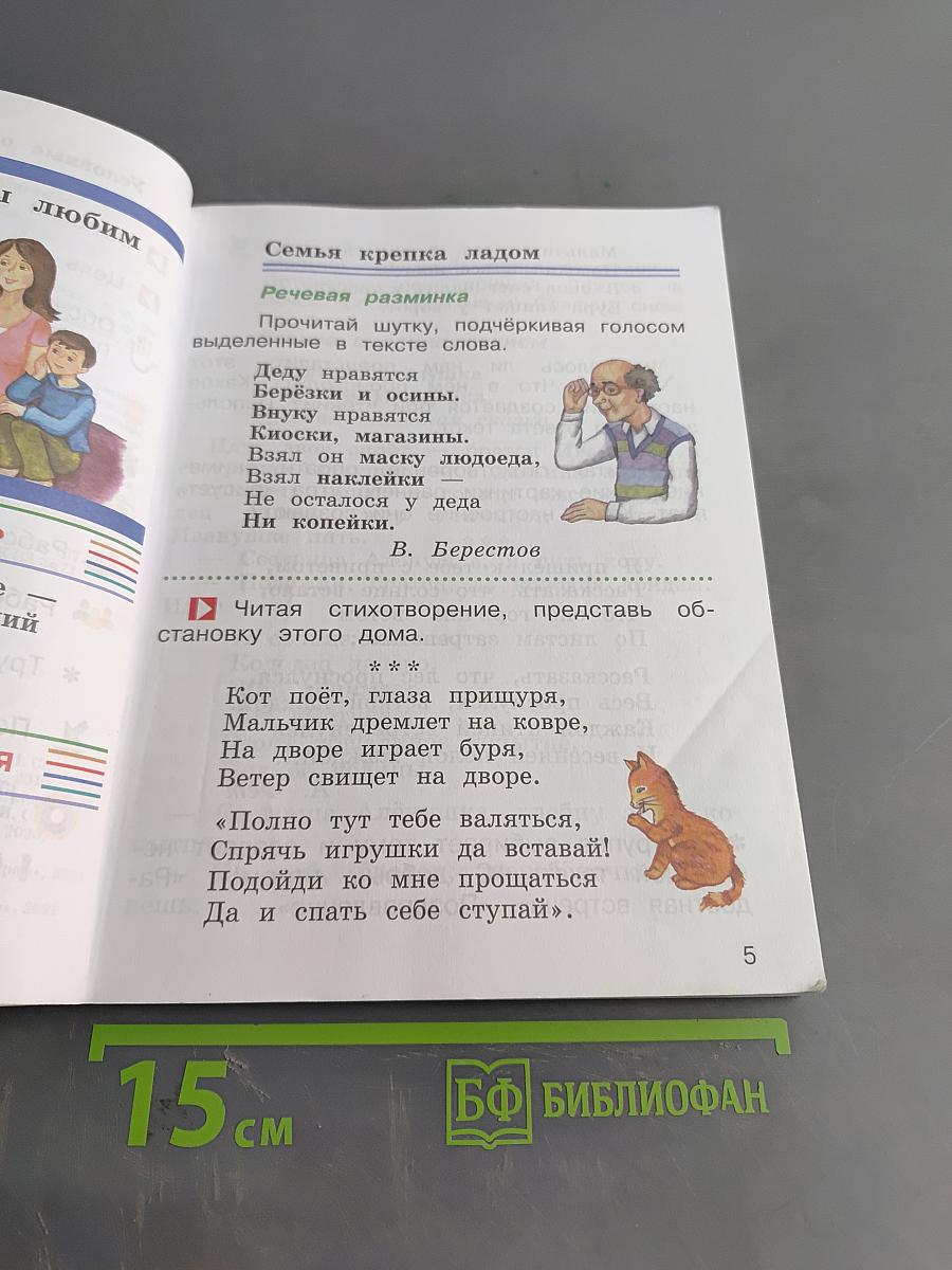 Литературное чтение. 2 класс. Часть вторая. Учебник