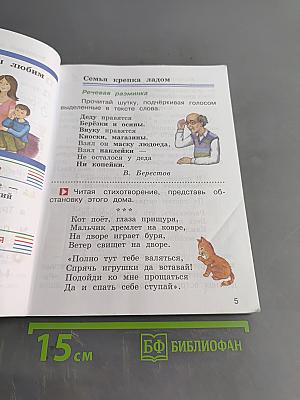 Литературное чтение. 2 класс. Часть вторая. Учебник