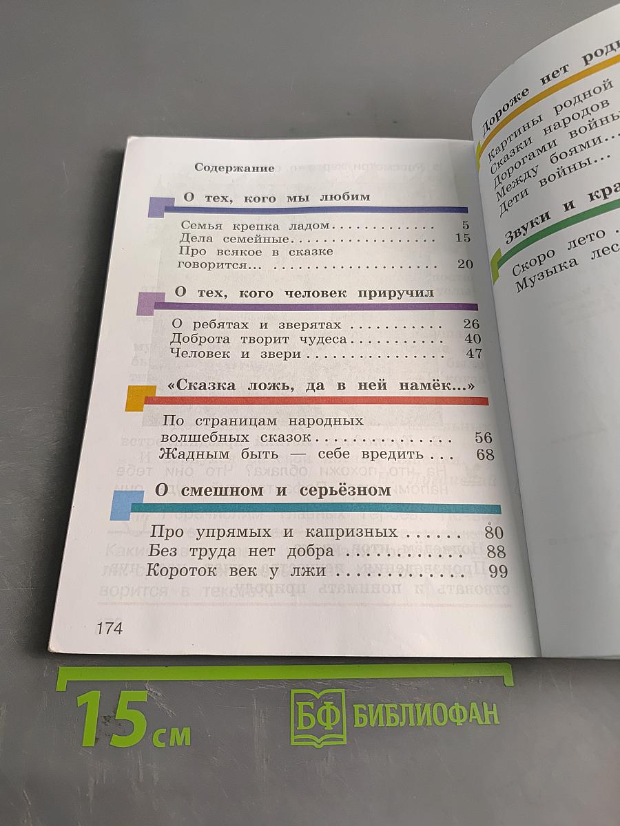 Литературное чтение. 2 класс. Часть вторая. Учебник