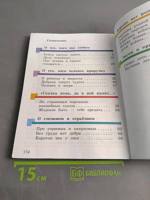 Литературное чтение. 2 класс. Часть вторая. Учебник