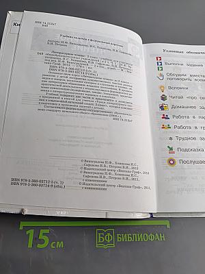Литературное чтение. 2 класс. Часть первая