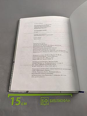 Литературное чтение. 2 класс. Часть первая