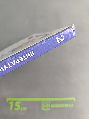 Литературное чтение. 2 класс. Часть первая