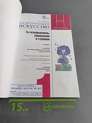 Изобразительное искусство. 1 класс