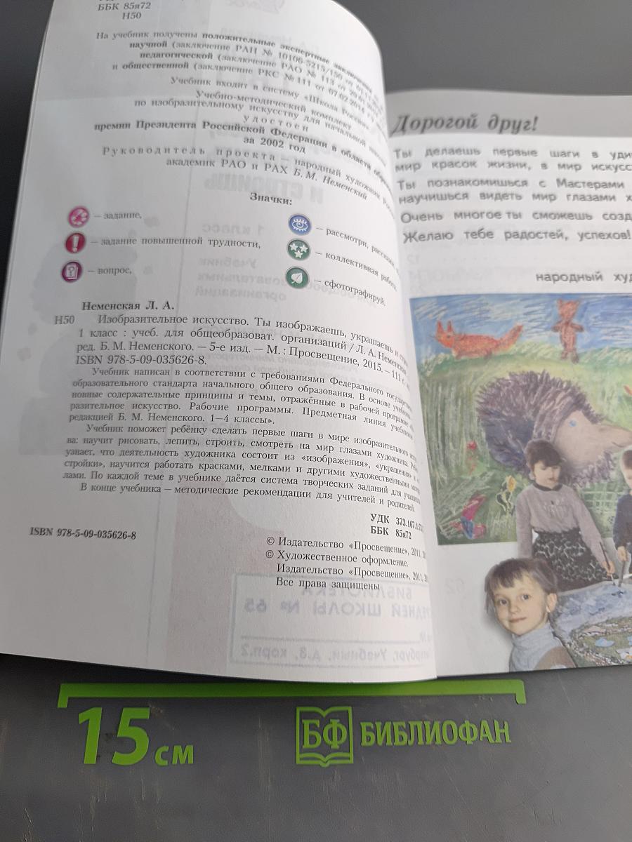 Изобразительное искусство. 1 класс