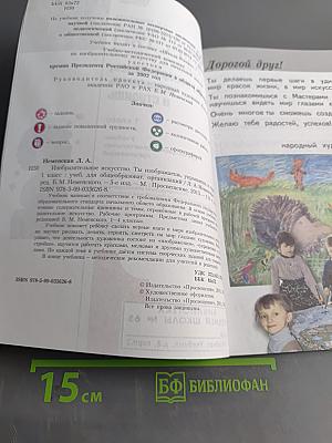 Изобразительное искусство. 1 класс