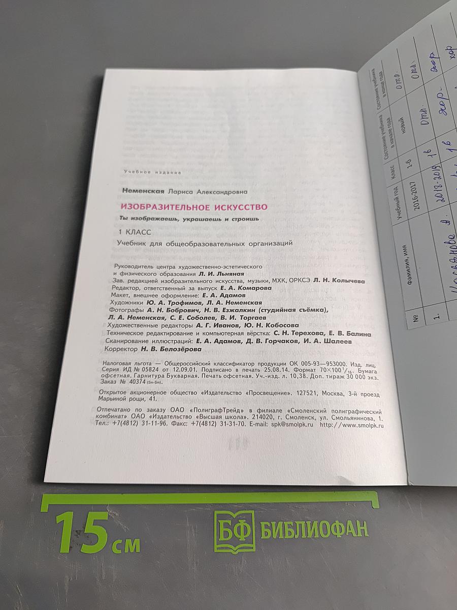 Изобразительное искусство. 1 класс