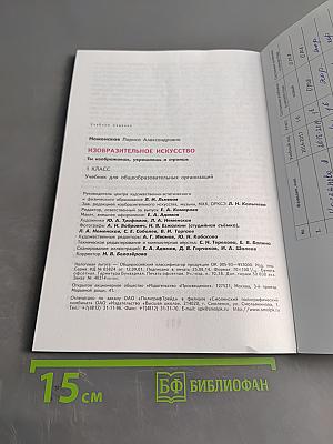 Изобразительное искусство. 1 класс