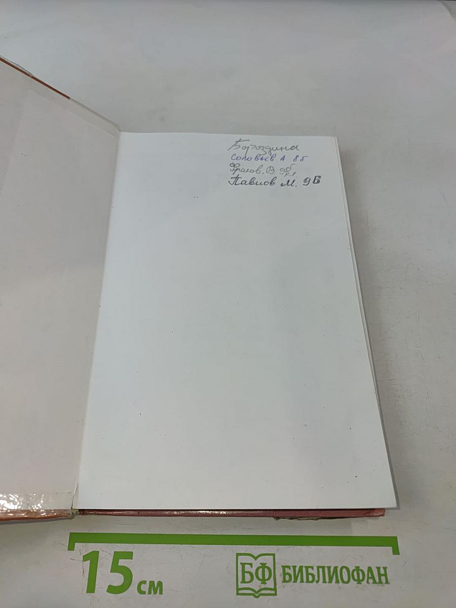 Биология. Человек. 8 класс