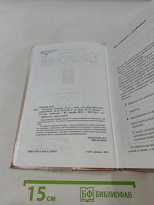 Биология. Человек. 8 класс