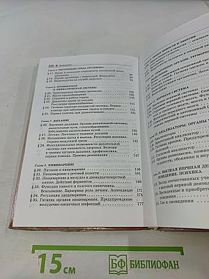 Биология. Человек. 8 класс