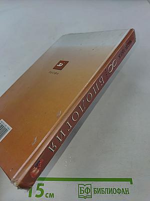 Биология. Человек. 8 класс