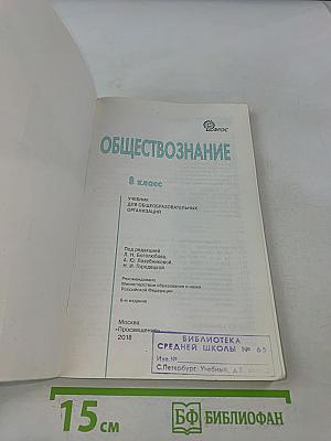 Обществознание 8 класс