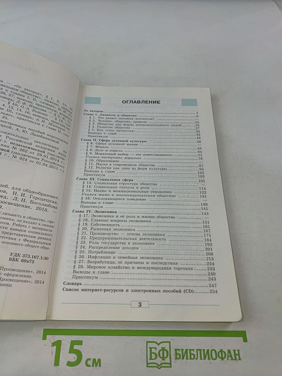 Обществознание 8 класс