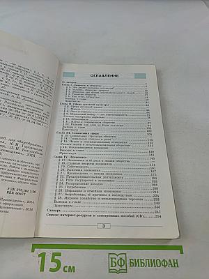 Обществознание 8 класс