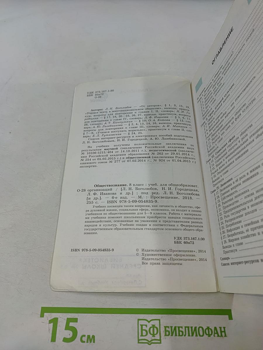 Обществознание 8 класс