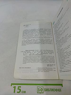 Обществознание 8 класс