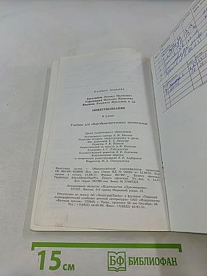 Обществознание 8 класс