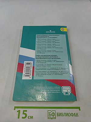 Обществознание 8 класс
