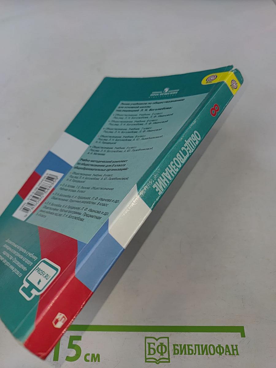 Обществознание 8 класс