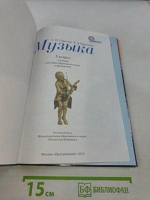 Музыка 5 класс