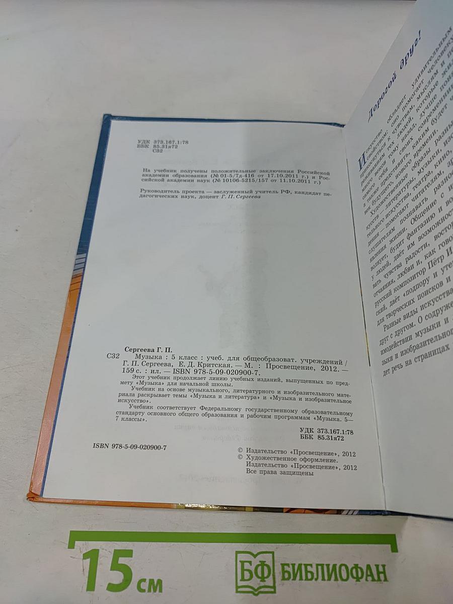 Музыка 5 класс
