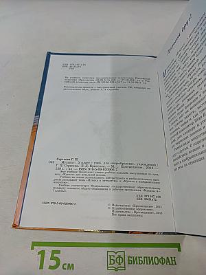 Музыка 5 класс