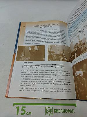 Музыка 5 класс