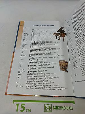 Музыка 5 класс