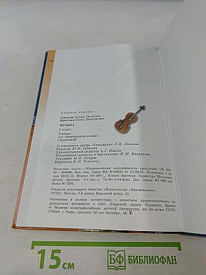 Музыка 5 класс