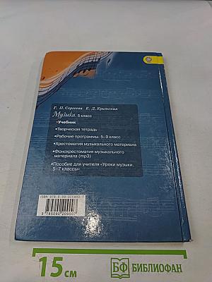 Музыка 5 класс