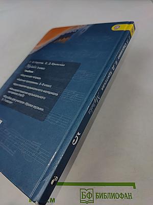 Музыка 5 класс