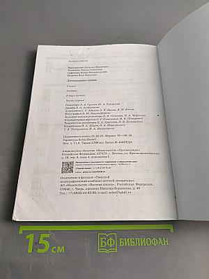 Литературное чтение. 2 класс. Учебник. Часть первая