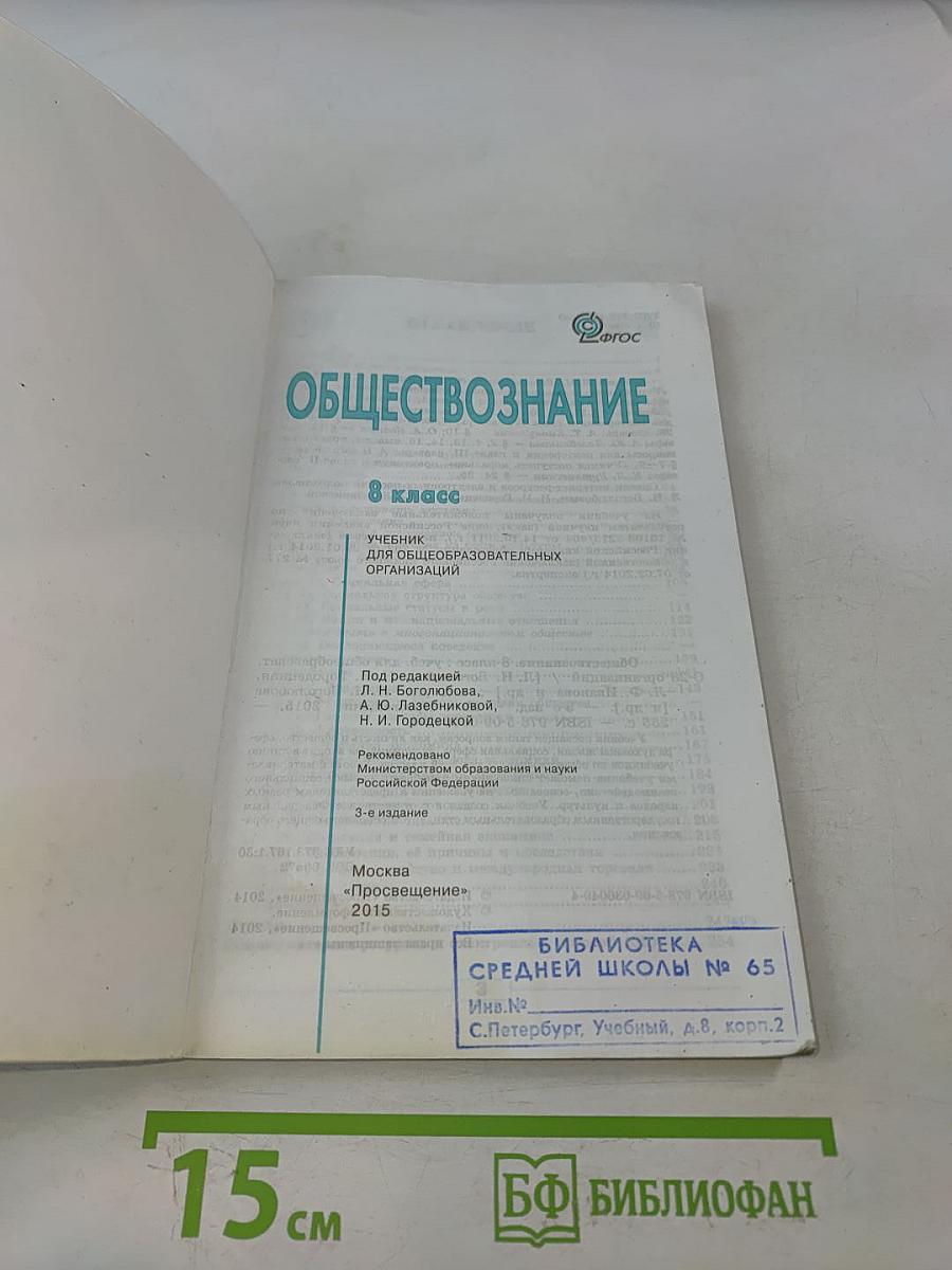 Обществознание 8 класс