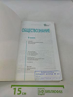 Обществознание 8 класс