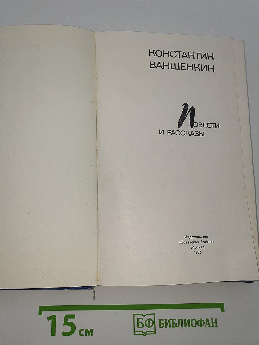 Повести и рассказы