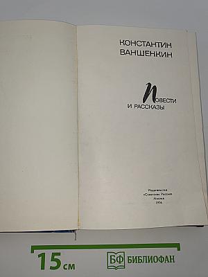 Повести и рассказы