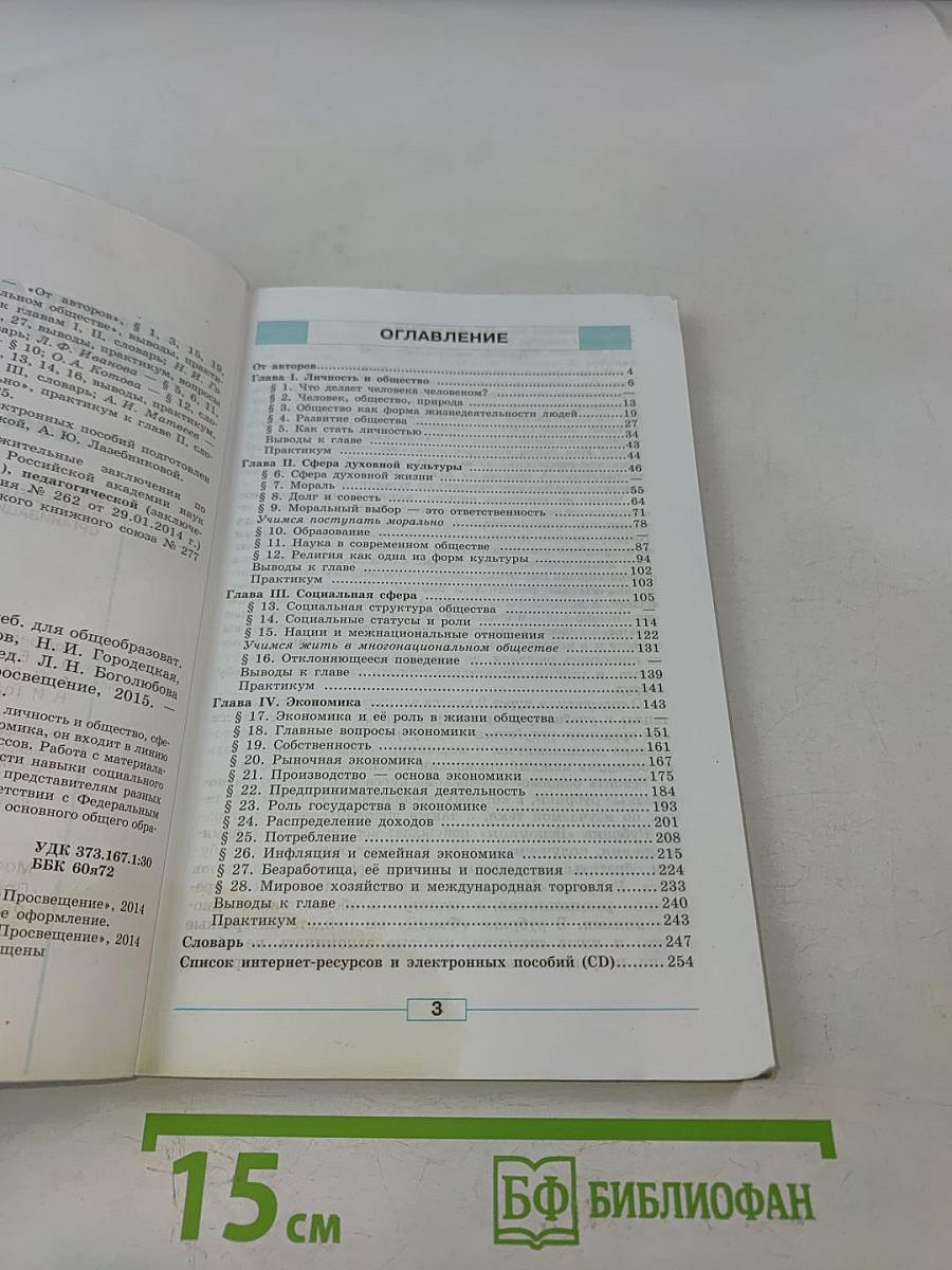 Обществознание 8 класс