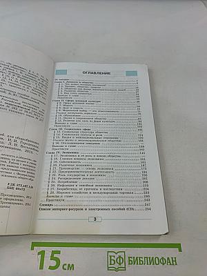 Обществознание 8 класс