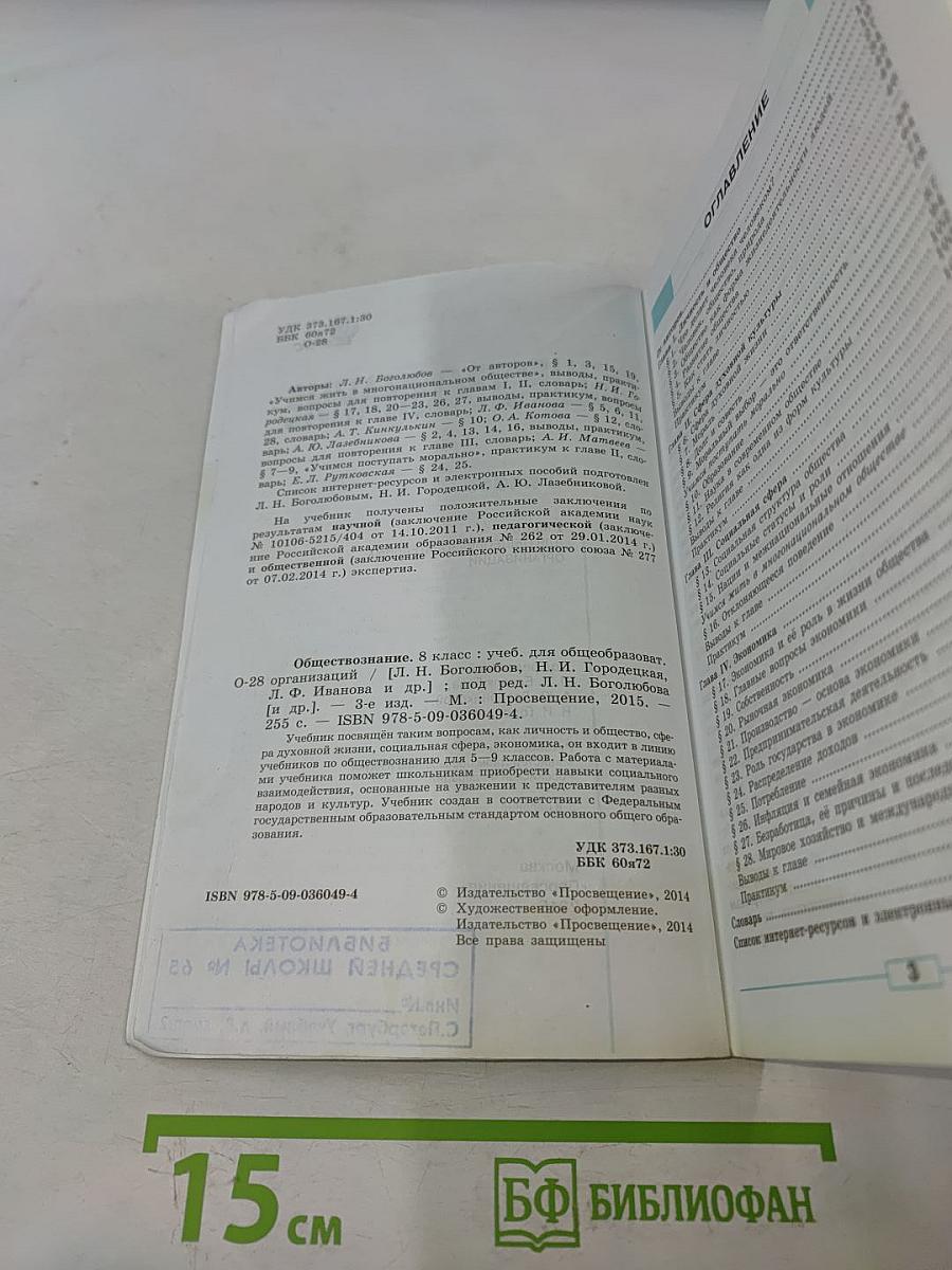 Обществознание 8 класс