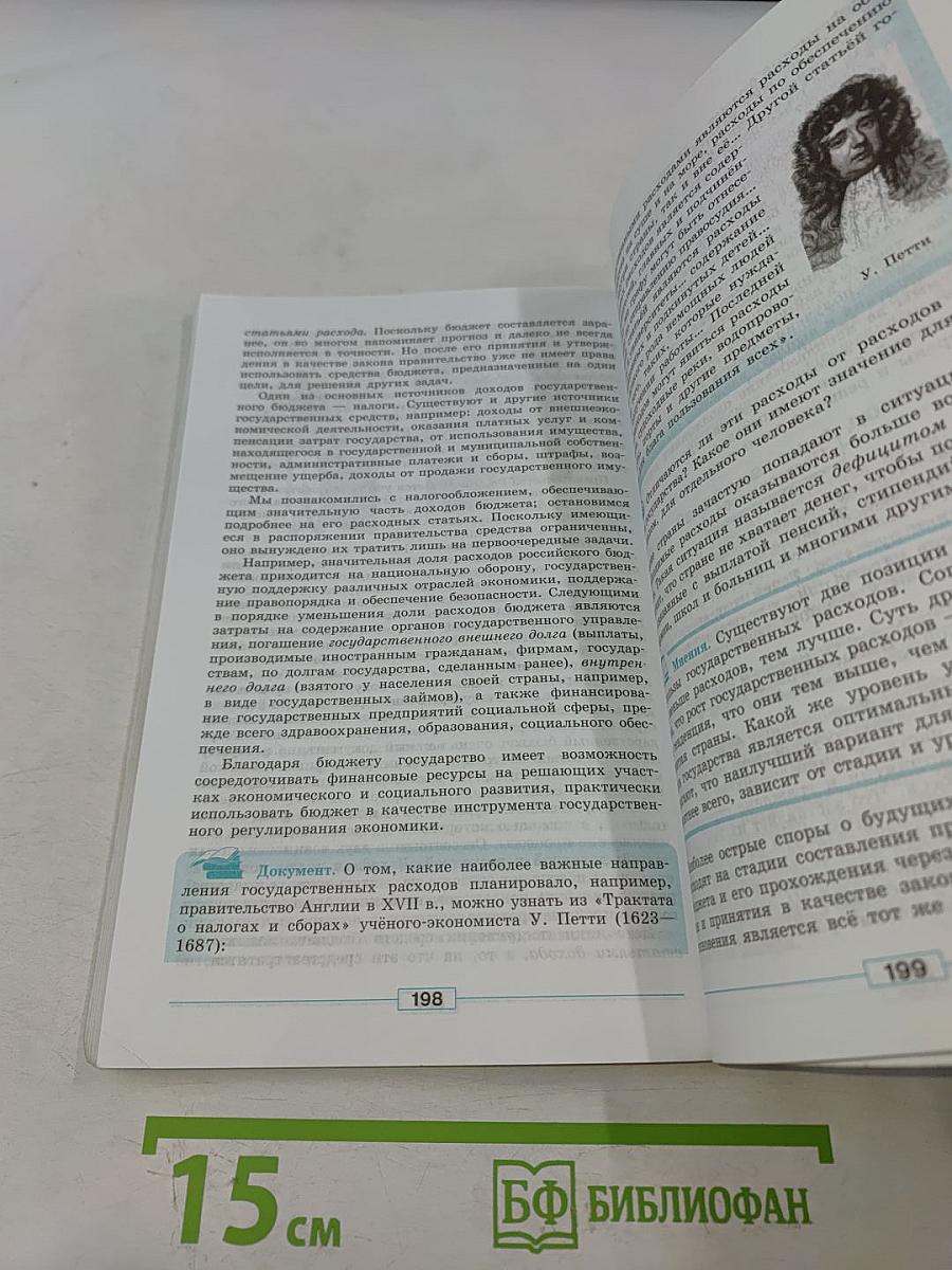 Обществознание 8 класс