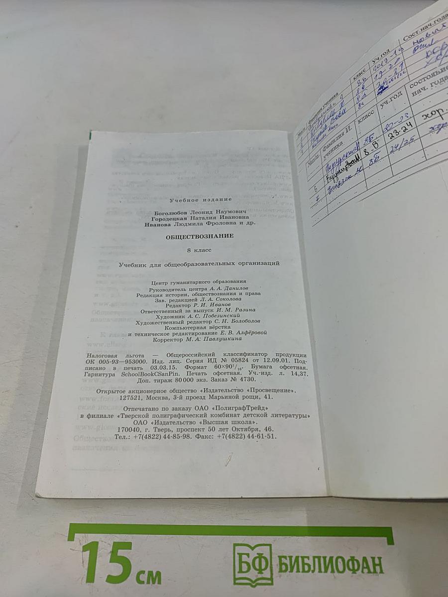 Обществознание 8 класс