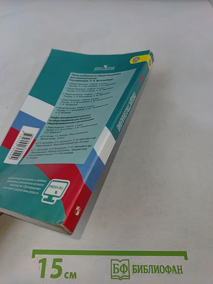 Обществознание 8 класс