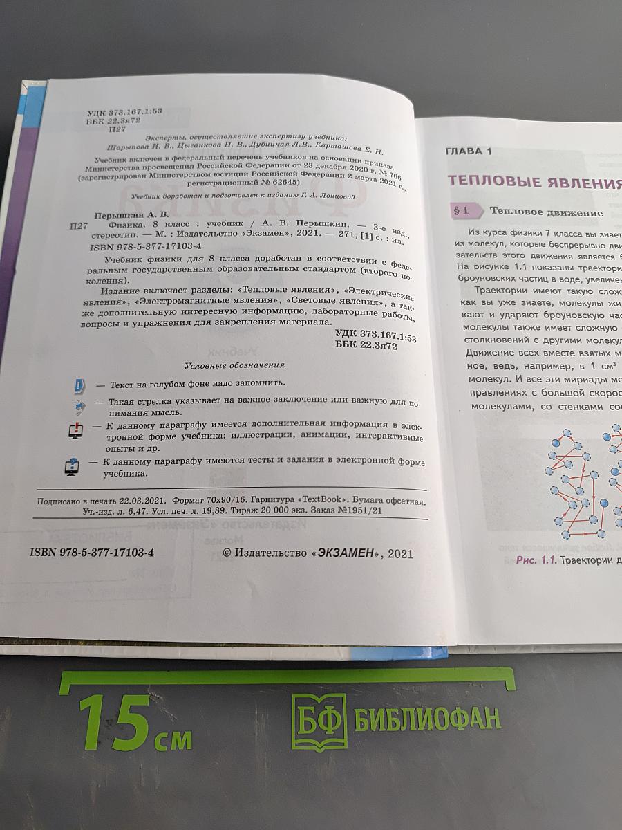 Физика. 8 класс. Учебник