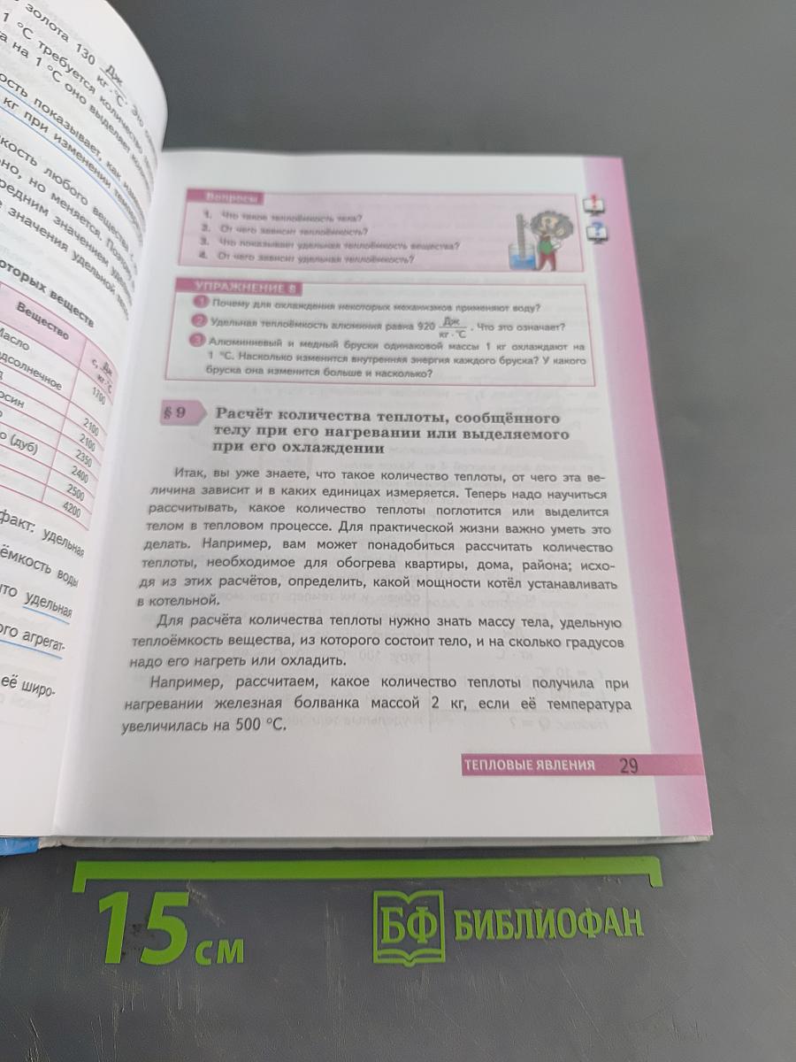 Физика. 8 класс. Учебник