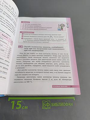 Физика. 8 класс. Учебник