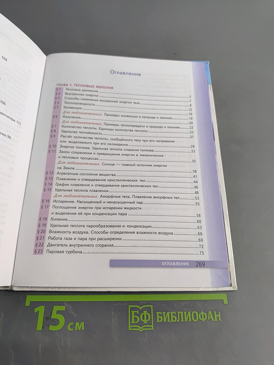 Физика. 8 класс. Учебник