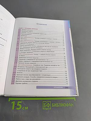 Физика. 8 класс. Учебник